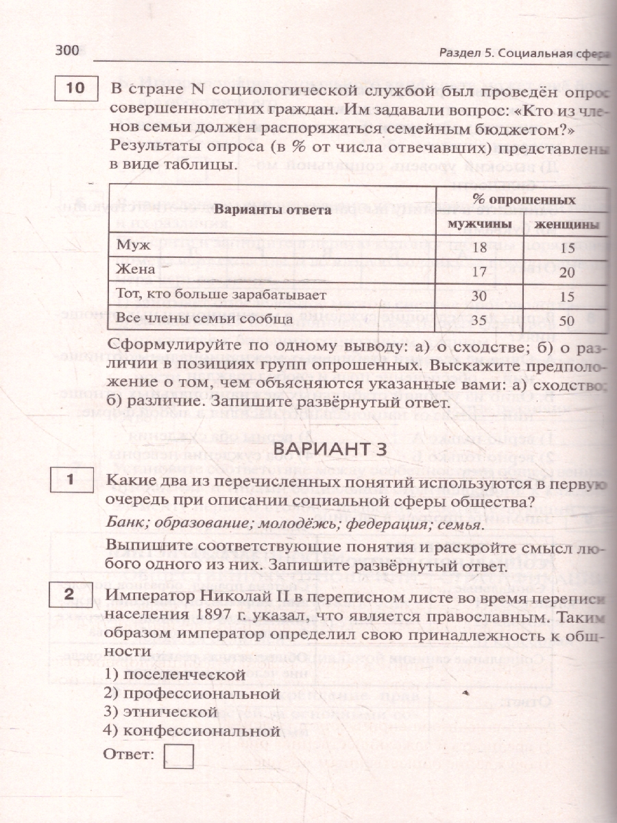 картинка Обществознание. ОГЭ-2026. 9 класс. Тематический тренинг от магазина Рослит