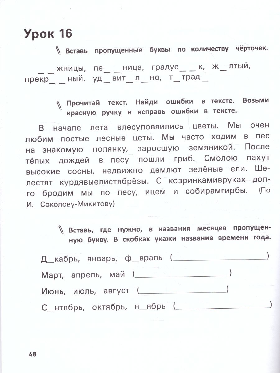 Обложка книги Развитие орфографической зоркости / Нейропрописи, Автор Праведникова И.И., издательство Феникс ТД                                          | купить в книжном магазине Рослит