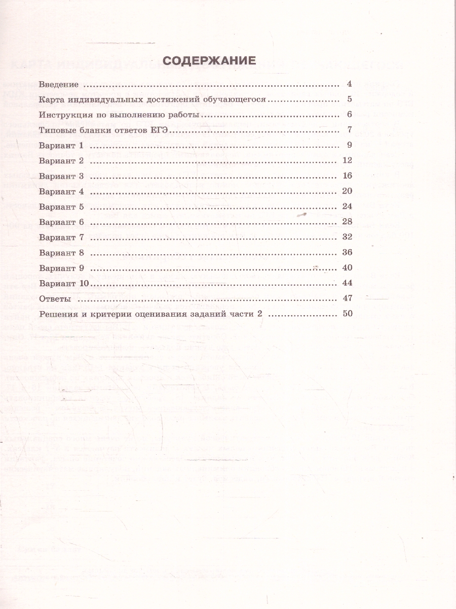 Обложка книги ЕГЭ 2025 Математика. 10 вариантов. Профильный уровень, Автор Ященко И. В., издательство Национальное образование | купить в книжном магазине Рослит