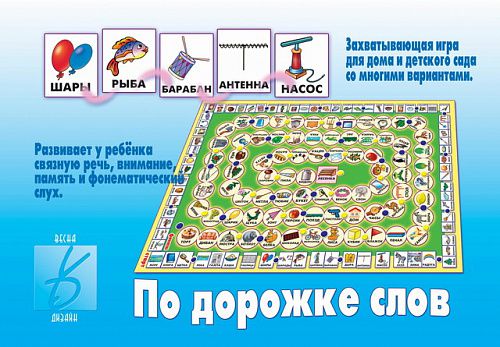 Обложка книги По дорожке слов. Настольно-печатная дидактическая игра с игровым полем и фишками, Автор , издательство Весна-Дизайн | купить в книжном магазине Рослит