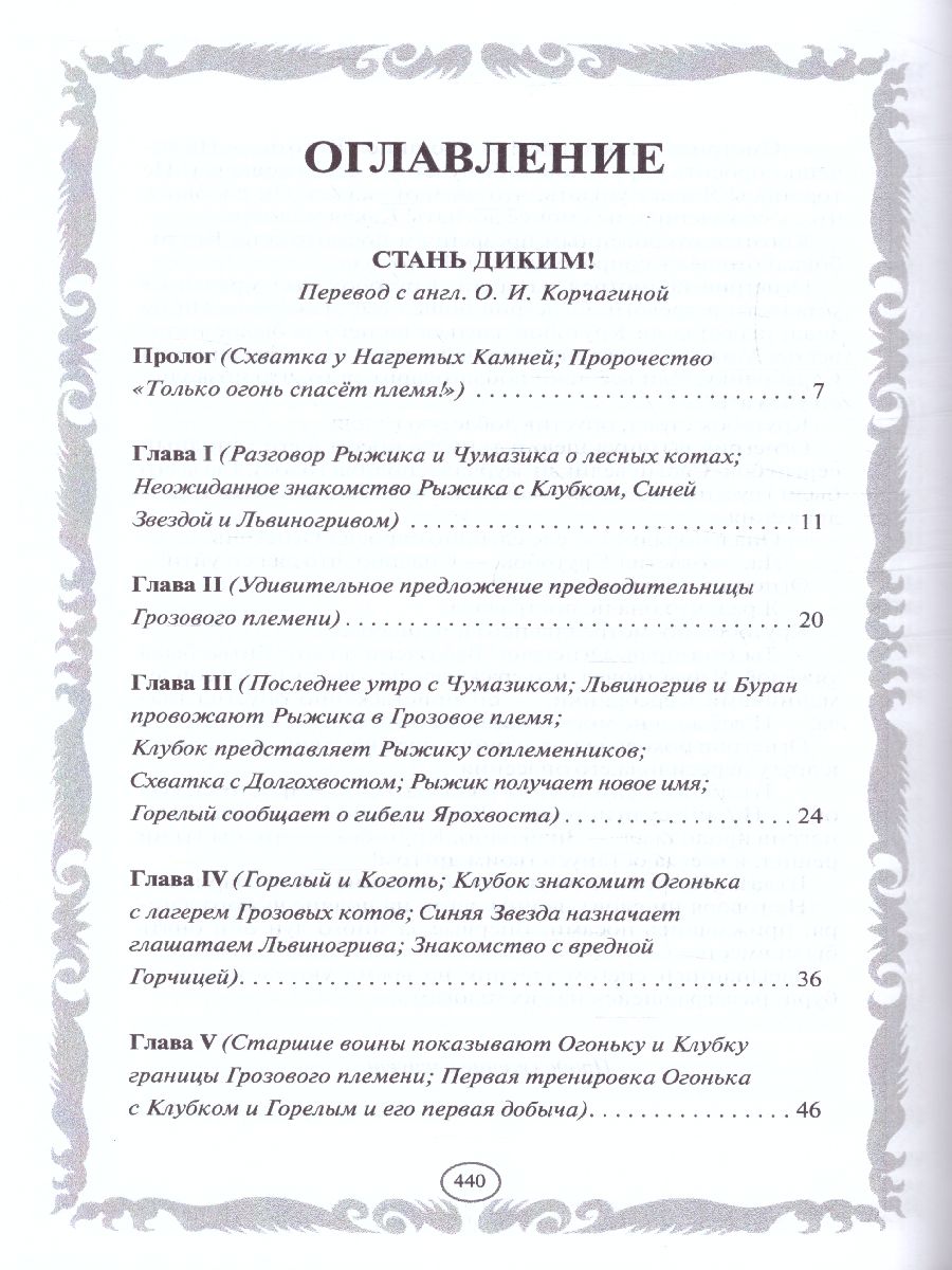 Обложка Коты-воители. Золотая коллекция. Стань диким! Огонь и лед (новое оформление), издательство Просвещение/Союз                                   | купить в книжном магазине Рослит