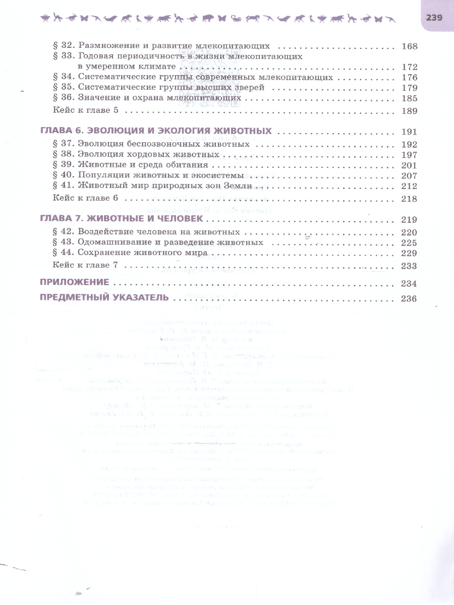 Обложка книги Биология. 8 класс. Углублённый уровень. В 2-х частях. Часть 2. Учебное пособие, Автор Суматохин С.В. Громова Н.П. Захарова Н.Ю. и  др., издательство Просвещение | купить в книжном магазине Рослит