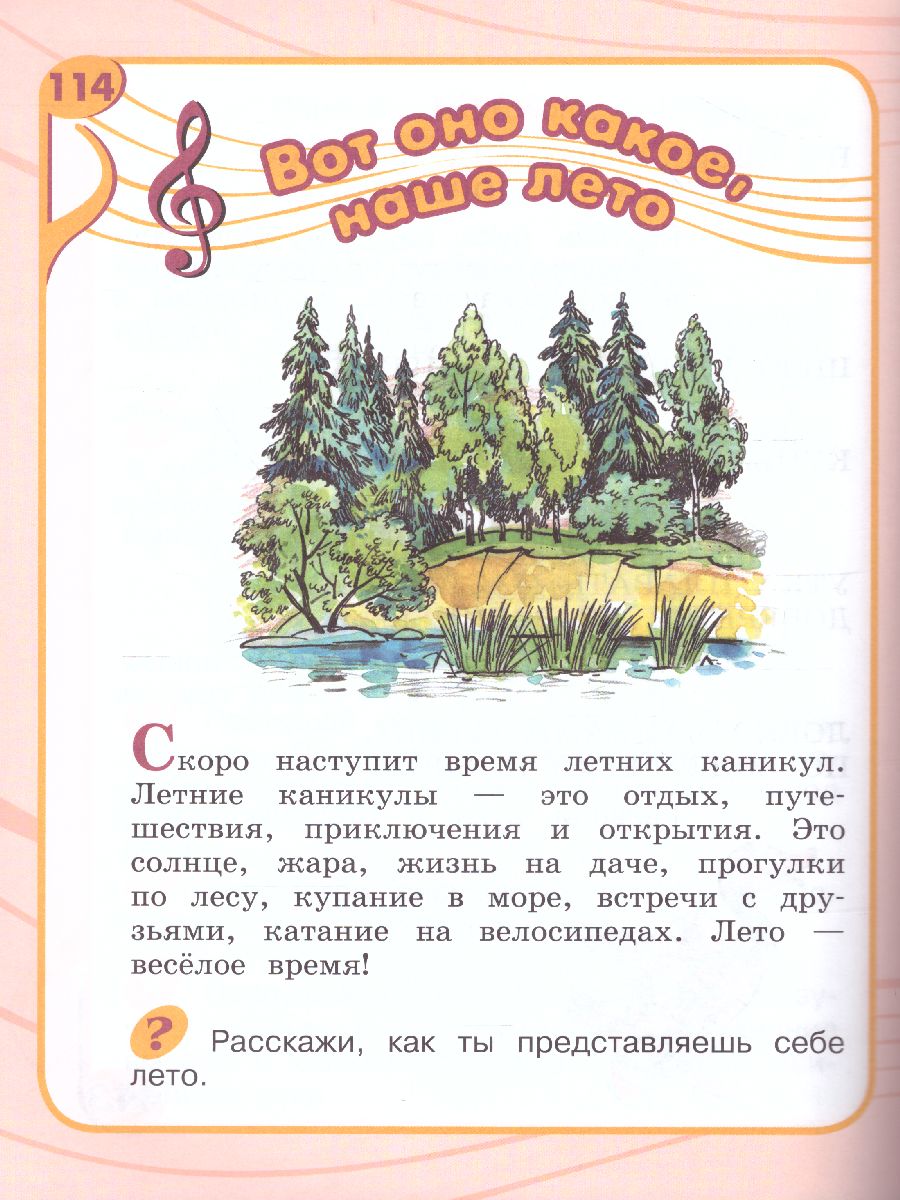 Обложка книги Музыка 1 класс (для обучающихся с интеллектуальными нарушениями). Учебное пособие, Автор Евтушенко И.В., издательство Просвещение | купить в книжном магазине Рослит