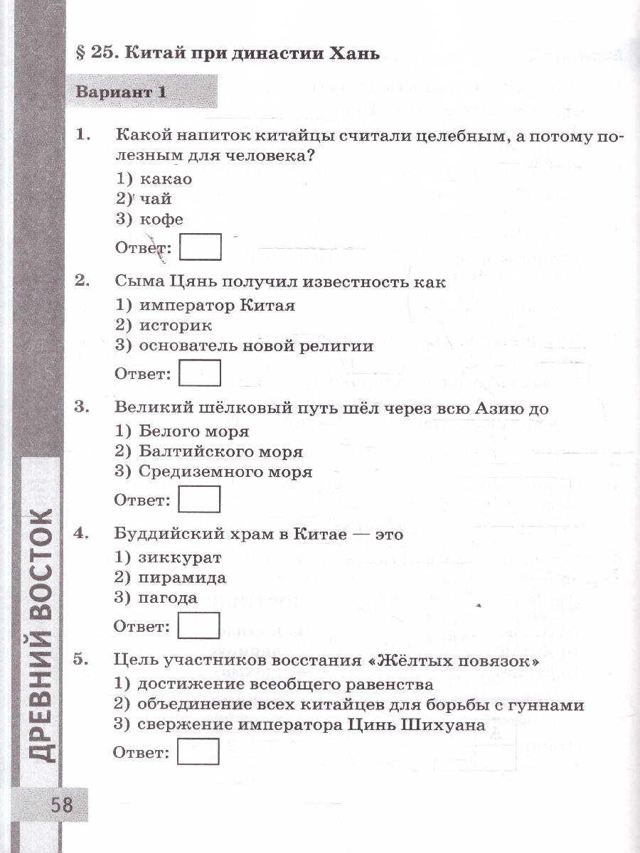 Обложка книги История древнего мира 5 класс. Тесты. ФГОС Новый, Автор Чернова М. Н., издательство Экзамен | купить в книжном магазине Рослит