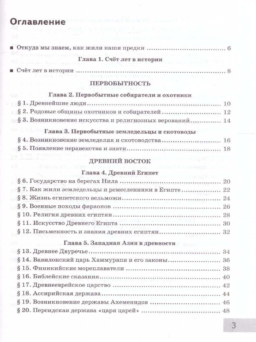 Обложка книги История древнего мира 5 класс. Тесты (к новому учебнику). ФГОС НОВЫЙ, Автор Чернова М.Н., издательство Экзамен | купить в книжном магазине Рослит
