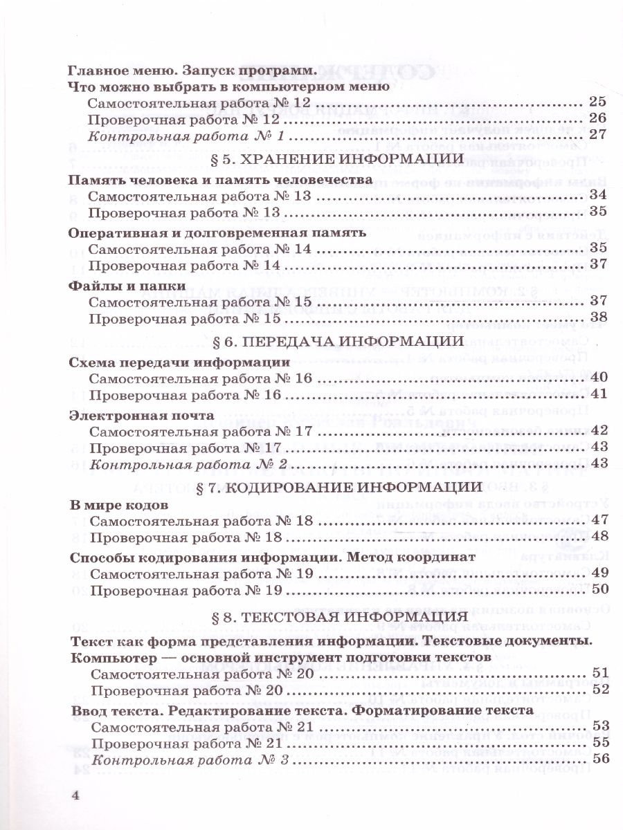 Обложка книги Информатика 5 класс. Самостоятельные, проверочные и контрольные работы. ФГОС, Автор Лещинер В.Р., издательство Экзамен | купить в книжном магазине Рослит