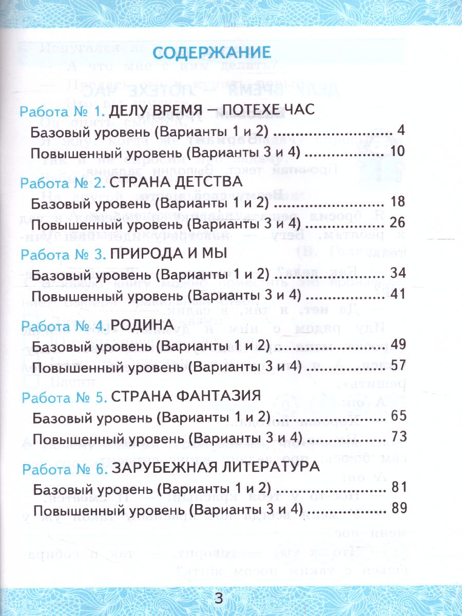 Обложка книги Литературное чтение 4 класс. Зачетные работы (к новому ФПУ). Часть 2. ФГОС, Автор Гусева Е.В., издательство Экзамен | купить в книжном магазине Рослит