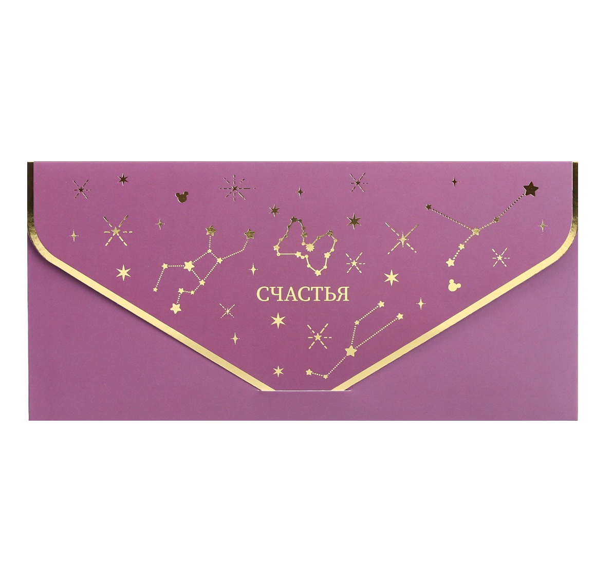 Обложка Конверт для денег "Счастья", софт тач, фиолетовый, космос, тиснение, 19 * 9 см, издательство Буква-Ленд                                         | купить в книжном магазине Рослит