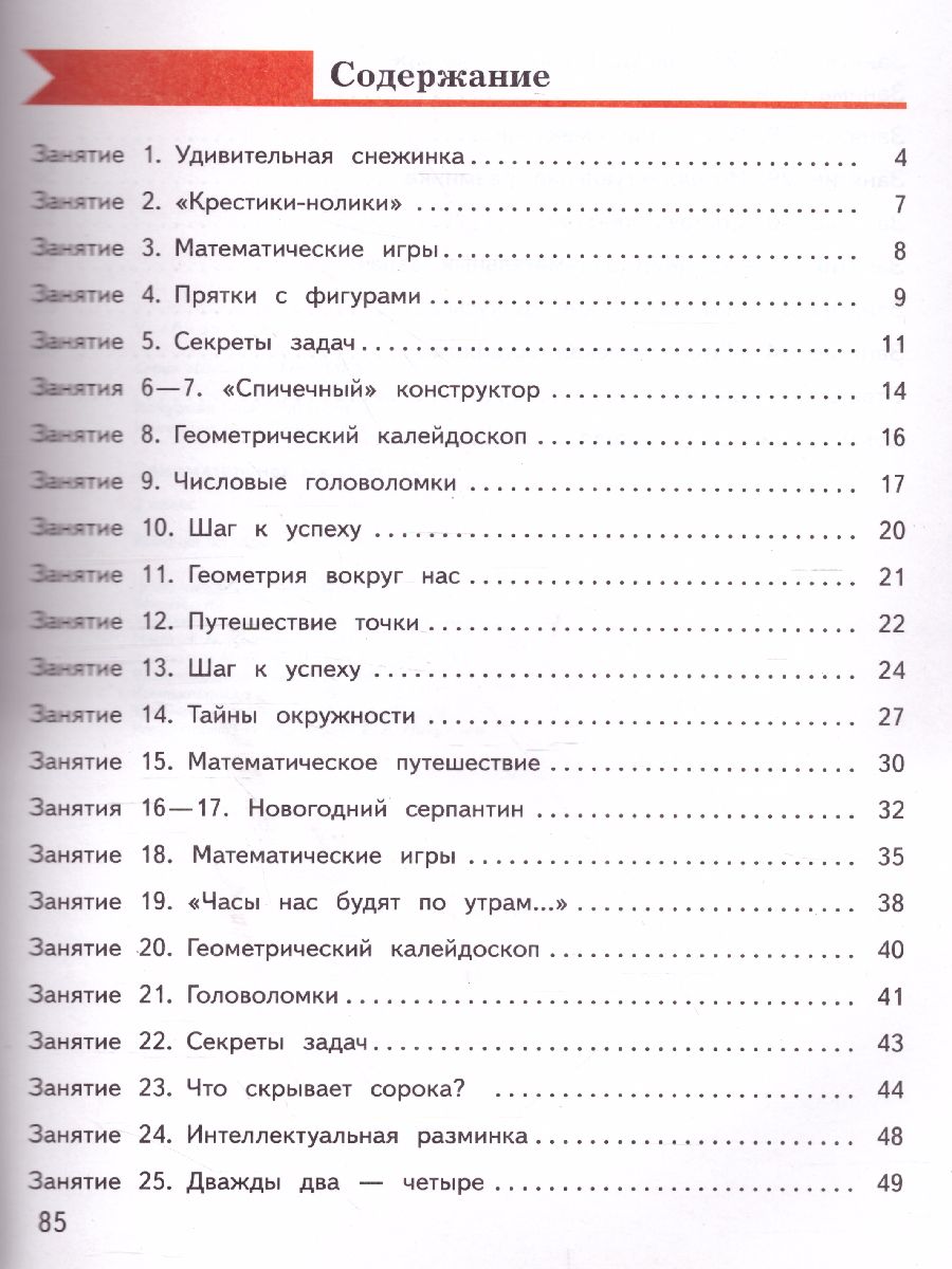 картинка Занимательная Математика 2 класс. Рабочая тетрадь от магазина Рослит