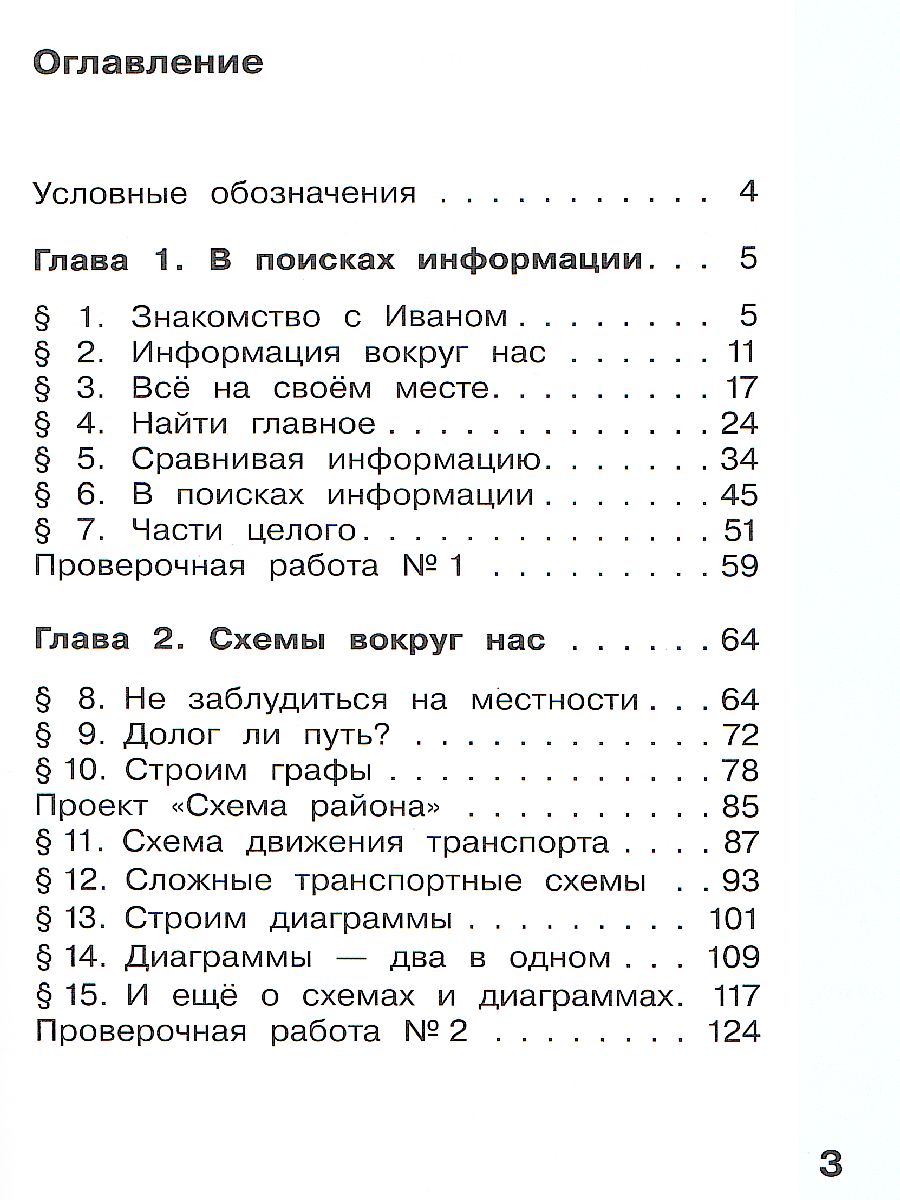 Обложка книги Информатика. 2 класс. Учебник. В 2 ч. Часть 1, Автор Павлов Д.И. Полежаева О.А. Коробкова Л.Н и др.;, издательство Просвещение/Союз                                   | купить в книжном магазине Рослит