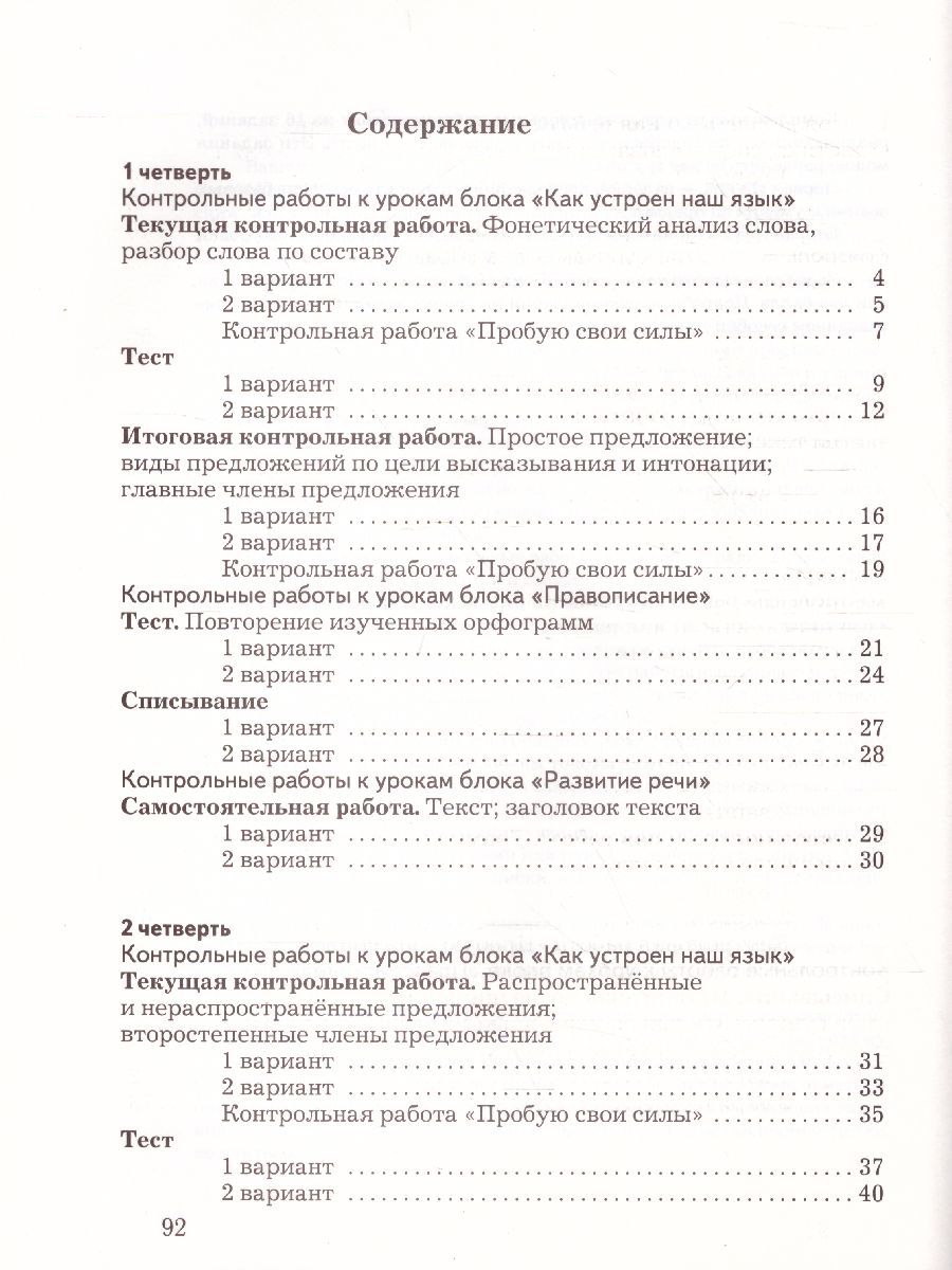 картинка Русский язык 3 класс. Тетрадь для контрольных работ. ФГОС от магазина Рослит