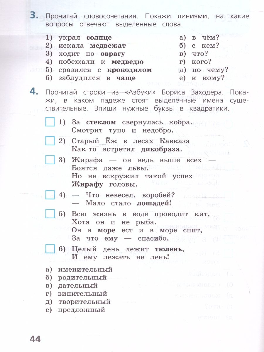 Обложка книги Русский язык 4 класс. Тесты. УМК Школа России. Новый ФП. ФГОС, Автор Занадворова А. В., издательство Просвещение/Союз                                   | купить в книжном магазине Рослит
