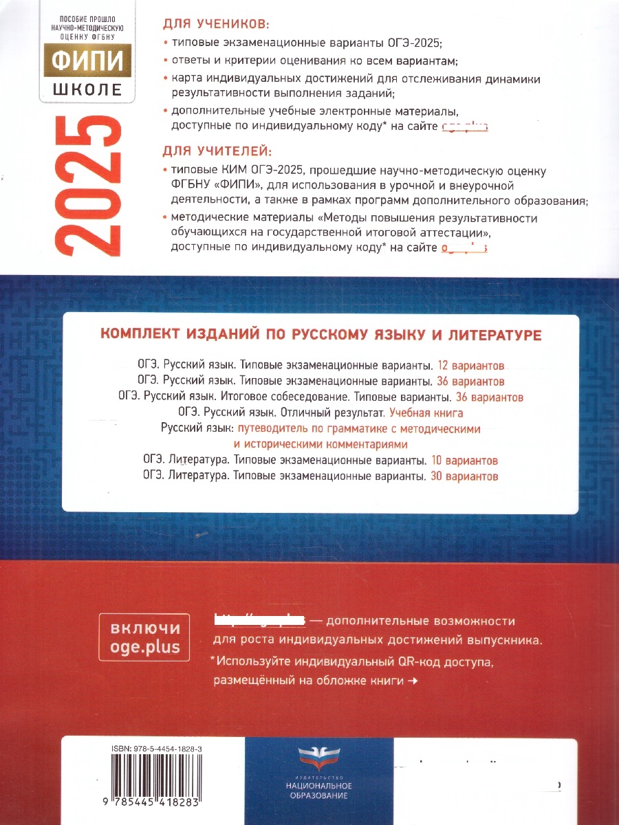 Обложка книги ОГЭ 2025 Русский язык. 12 вариантов, Автор Под редакцией Р.А. Дощинского; Цыбулько И.П., издательство Национальное образование | купить в книжном магазине Рослит
