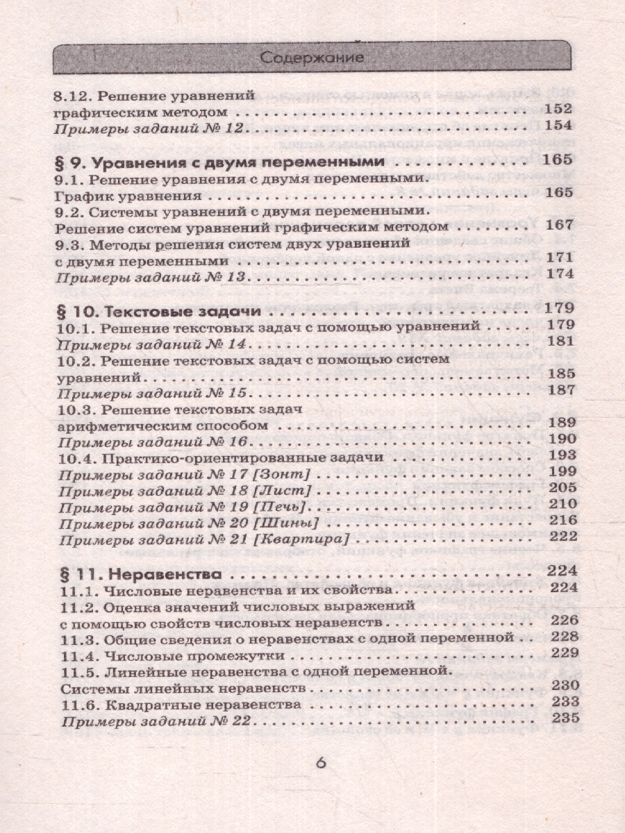 Обложка книги ОГЭ. Математика. Комплексная подготовка: теория и практика, Автор Мерзляк А. Г. Я. М. С. Полонский В. Б., издательство АСТ | купить в книжном магазине Рослит