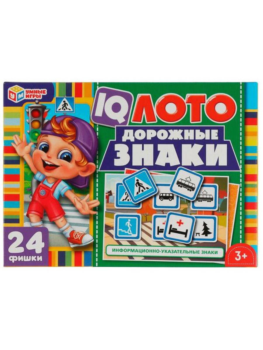 Обложка IQ ЛОТО. Дорожные знаки., издательство Умные игры                                         | купить в книжном магазине Рослит