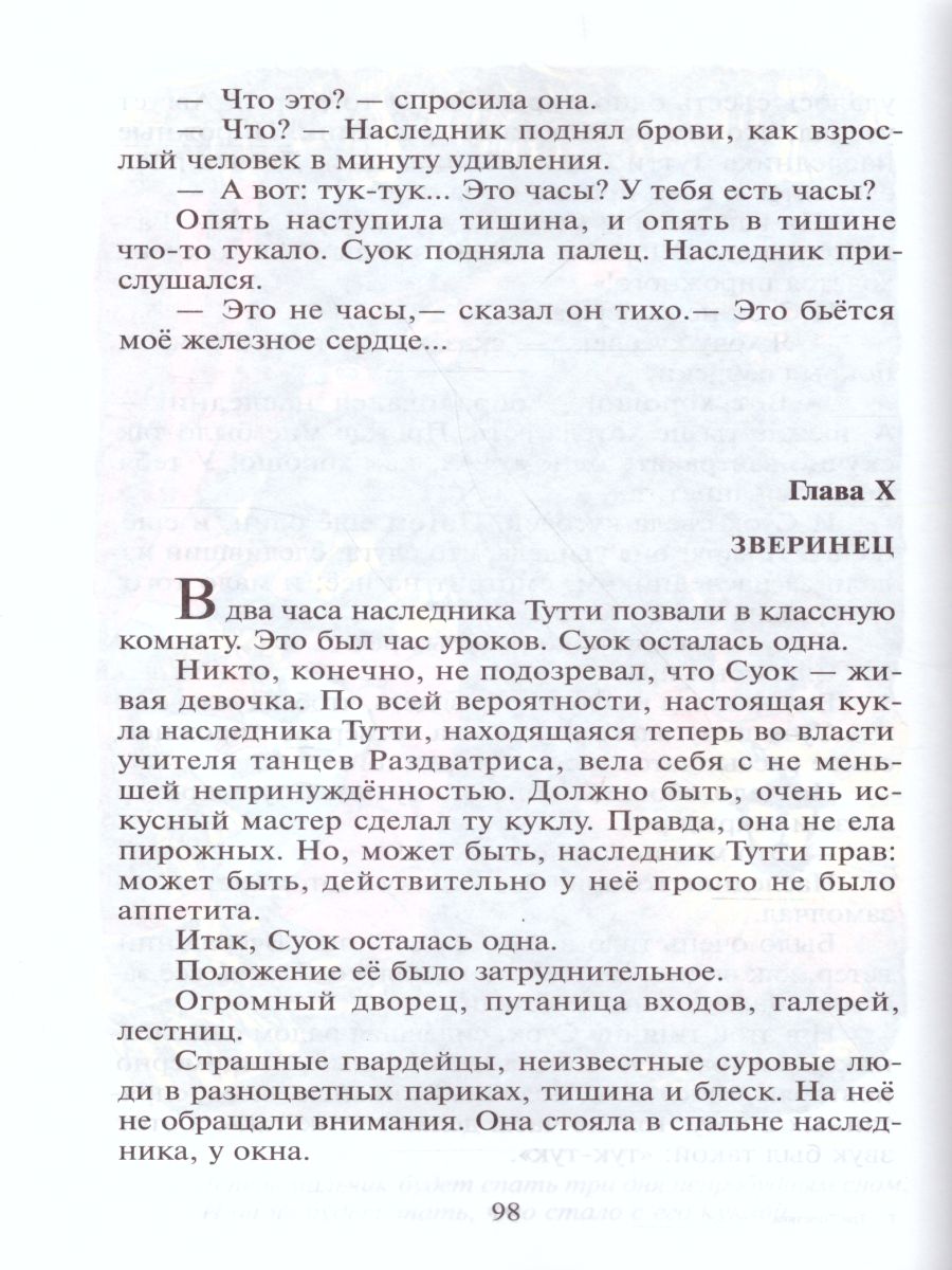 Обложка Три толстяка, издательство Самовар | купить в книжном магазине Рослит
