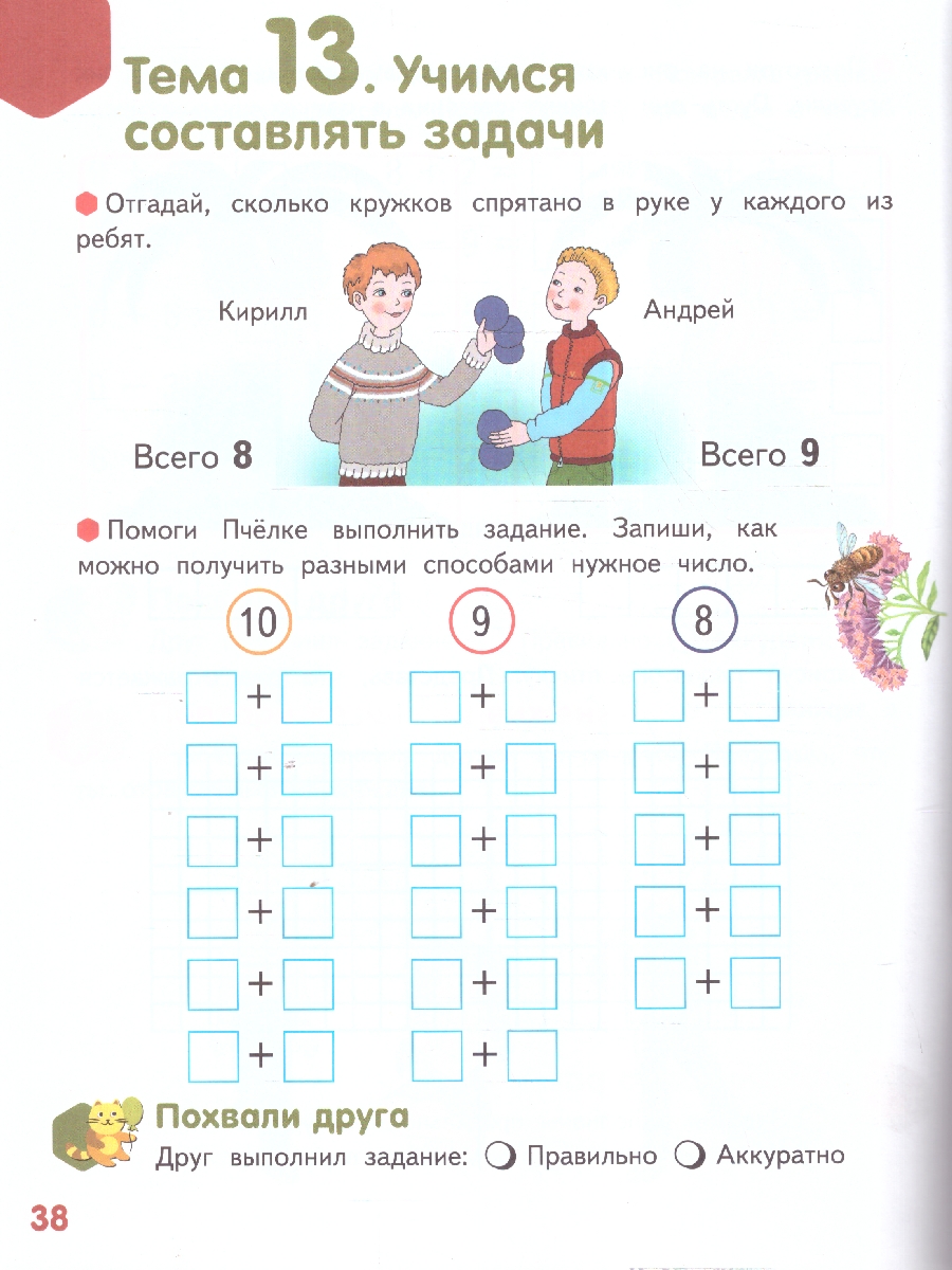Обложка книги Играем, считаем, задачки решаем! Развивающая тетрадь  для детей подготовительной группы.Ч. 2.6-7 лет, Автор Пьянкова Е.А., издательство Мозаичный парк                                     | купить в книжном магазине Рослит
