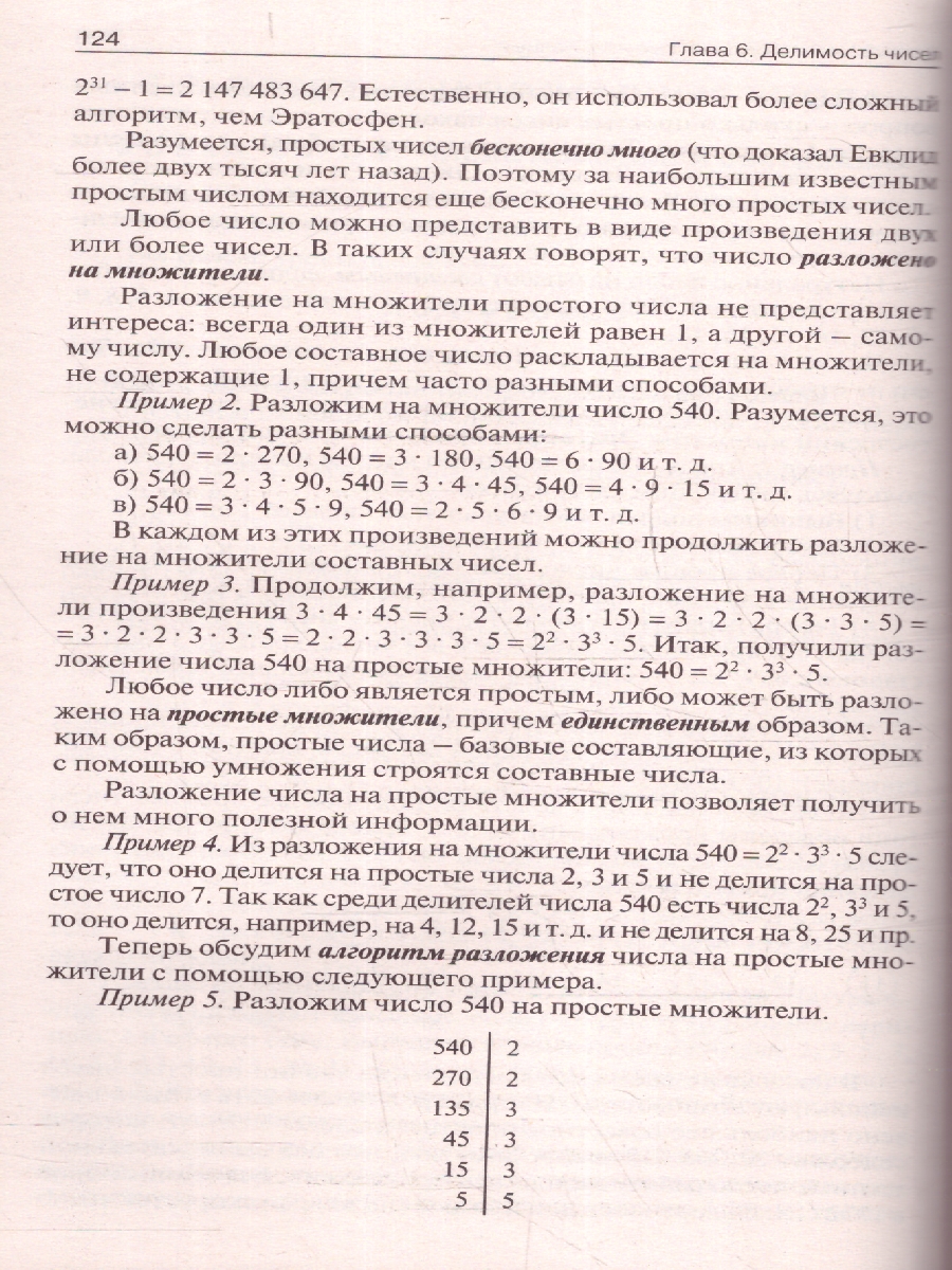 Обложка книги Математике 5 класс. Поурочные разработки. К УМК Дорофеева, Автор Рурукин А. Н. Гусева Н. Н. Шуваева Е. А., издательство Вако | купить в книжном магазине Рослит