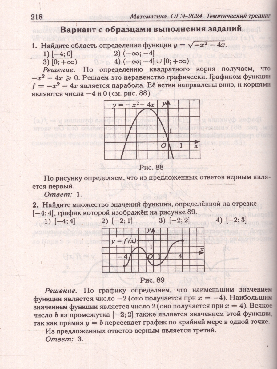 Обложка книги ОГЭ-2024. Математика. 9 класс. Тематический тренинг, Автор Иванов С. О. Кривенко В. М. Коннова Е. Г., издательство ЛЕГИОН | купить в книжном магазине Рослит