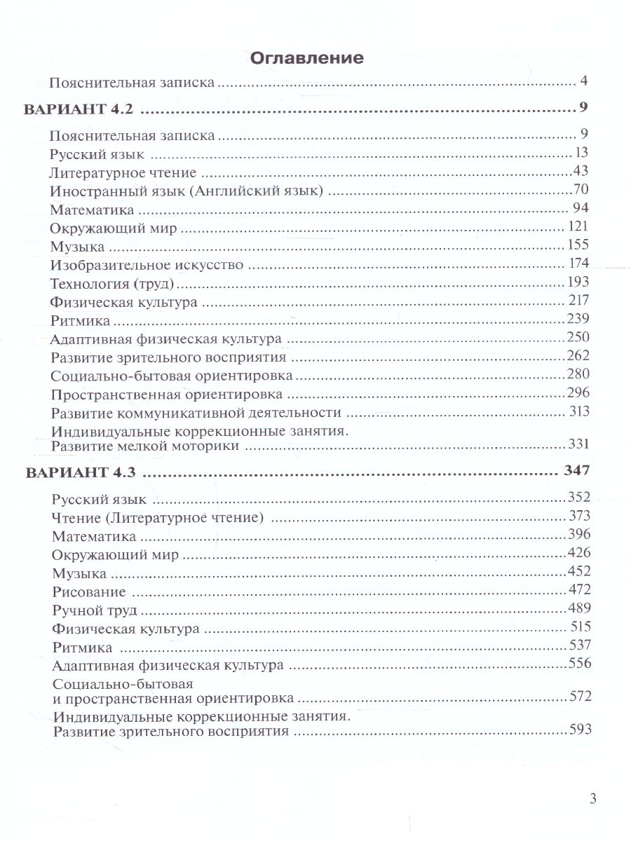 Обложка книги Примерные рабочие программы по учебным предметам и коррекционным курсам НОО слабовидящих обучающихся 2 класс. Варианты 4.2, 4.3., Автор , издательство Просвещение | купить в книжном магазине Рослит