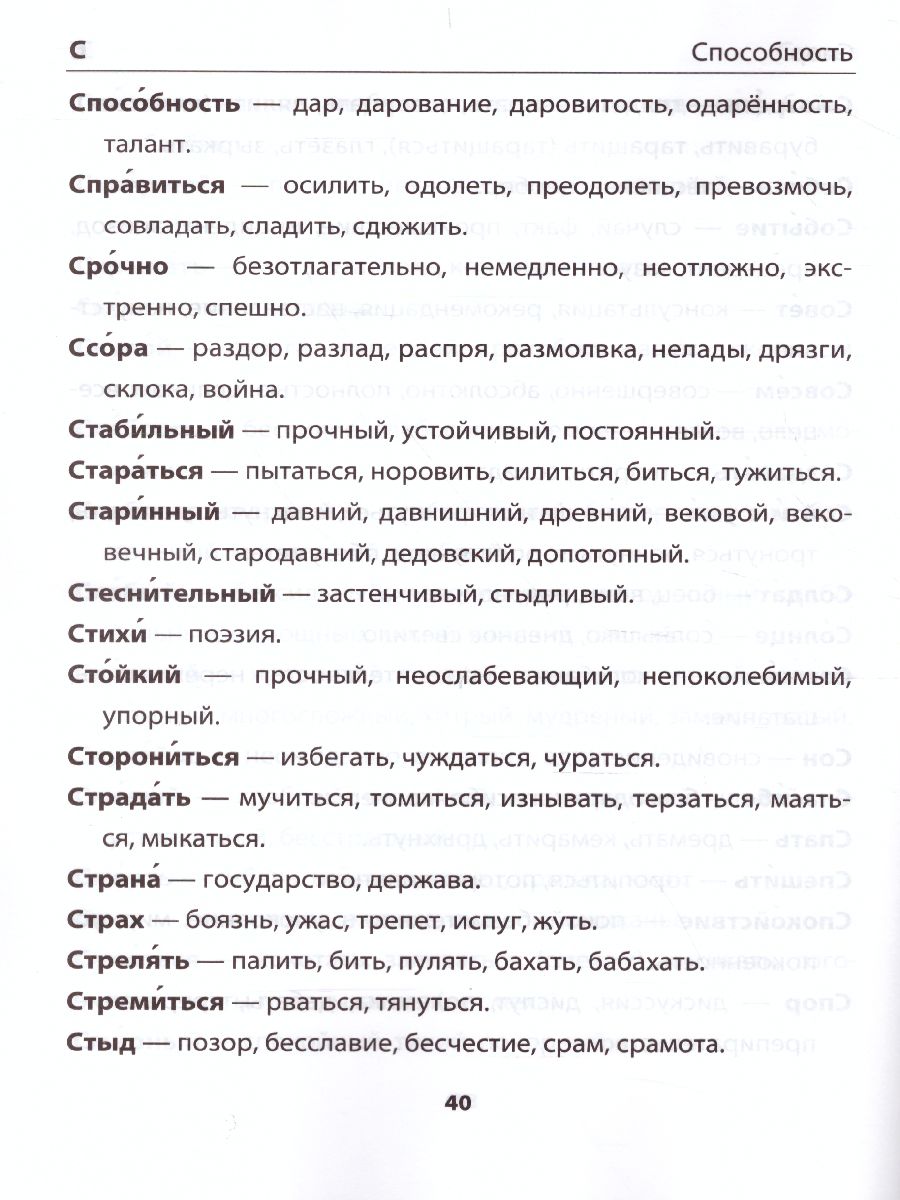 Обложка книги Словарик синонимов Русский язык 1-4 класс. ФГОС, Автор Тарасова Л.Е., издательство Экзамен | купить в книжном магазине Рослит