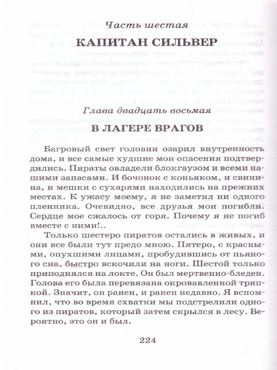 Обложка книги Остров сокровищ. Школьное чтение, Автор Стивенсон Р.Л., издательство АСТ | купить в книжном магазине Рослит