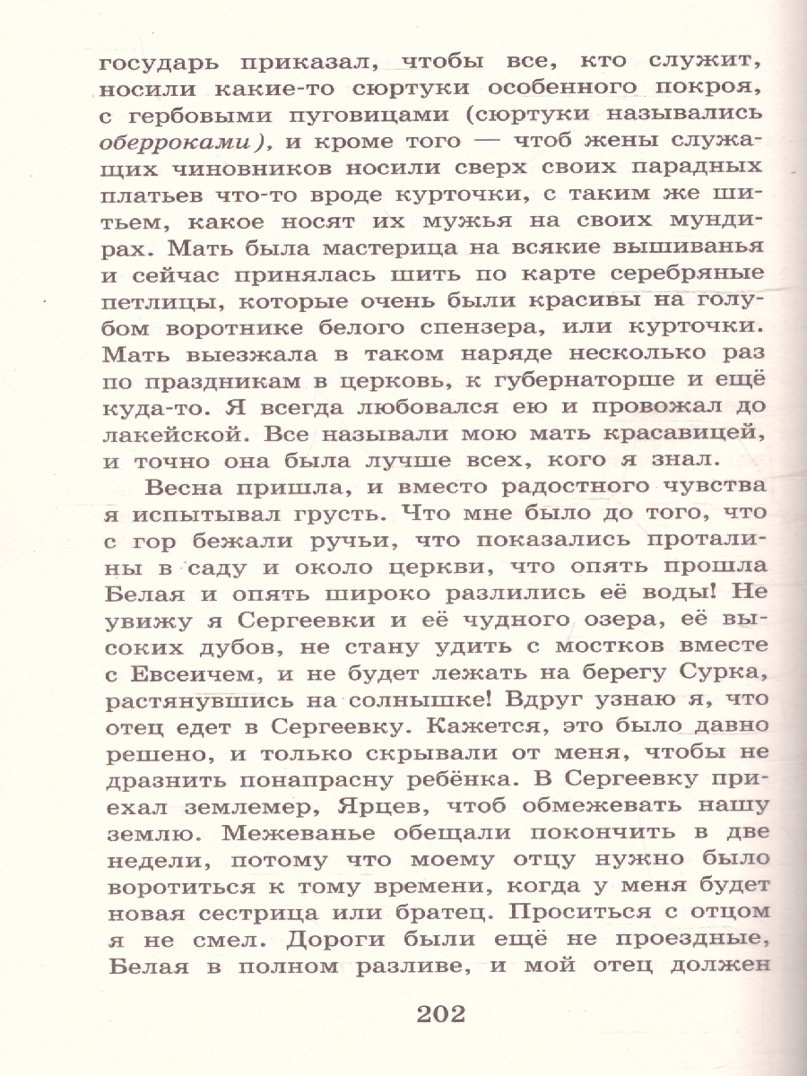 Обложка книги Детские годы Багрова-внука., Автор Аксаков С.Т., издательство АСТ | купить в книжном магазине Рослит