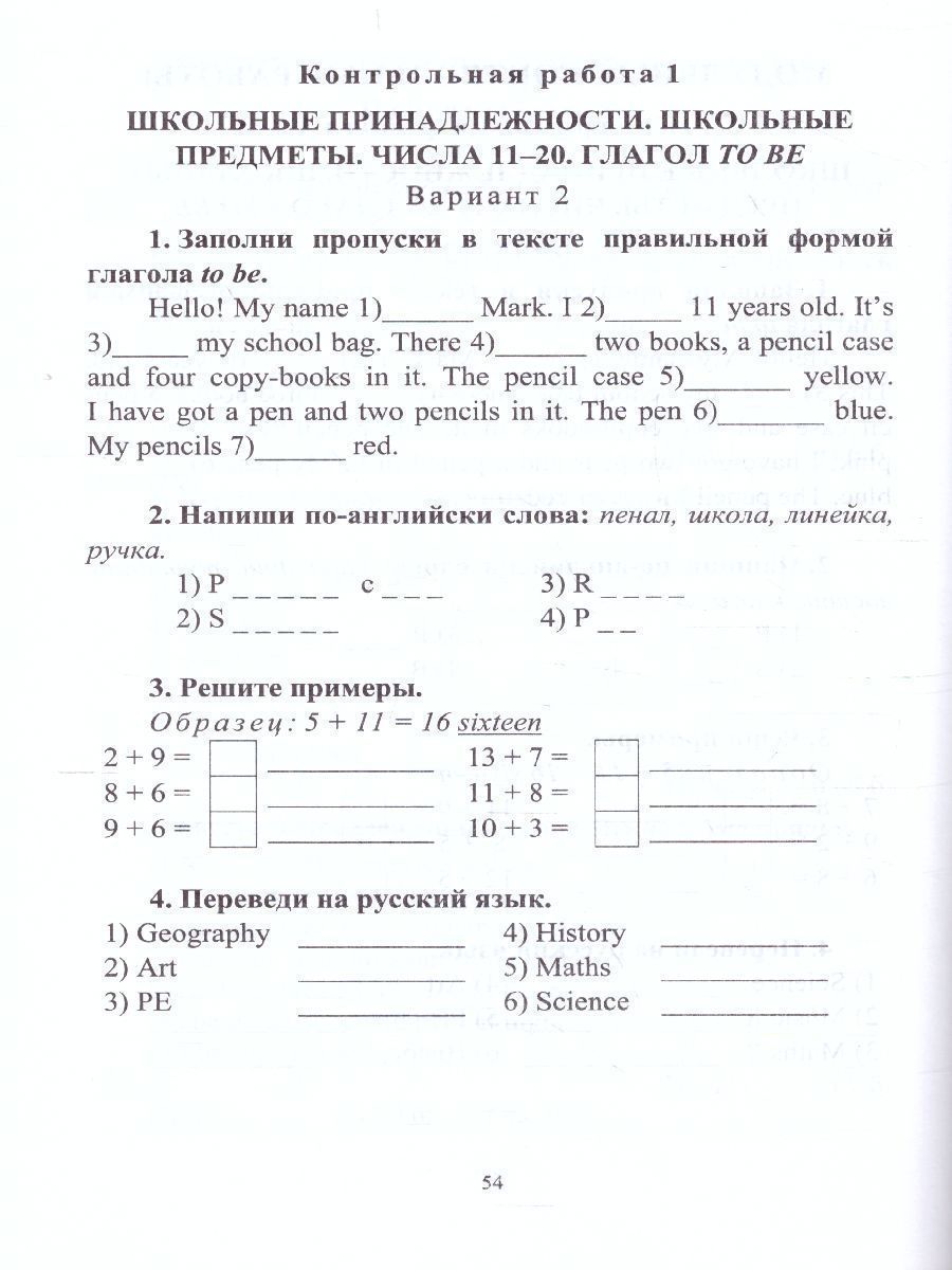 Обложка книги Английский язык 3 класс. Поурочный тематический контроль. УМК Быковой, Автор Филимонова В.Н., издательство Учитель | купить в книжном магазине Рослит
