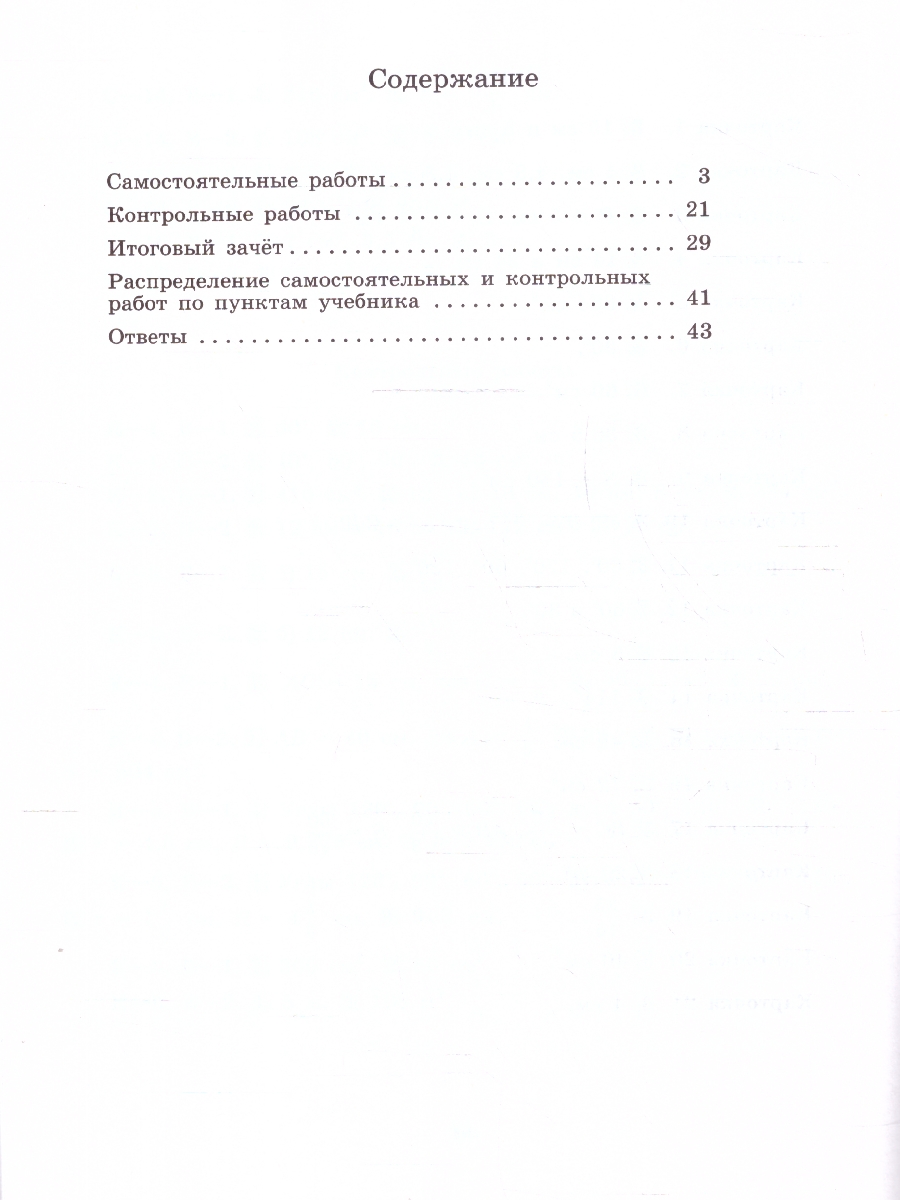 Обложка книги Геометрия 8 класс. Самостоятельные и контрольные работы. ФГОС, Автор Иченская М. А., издательство Просвещение | купить в книжном магазине Рослит