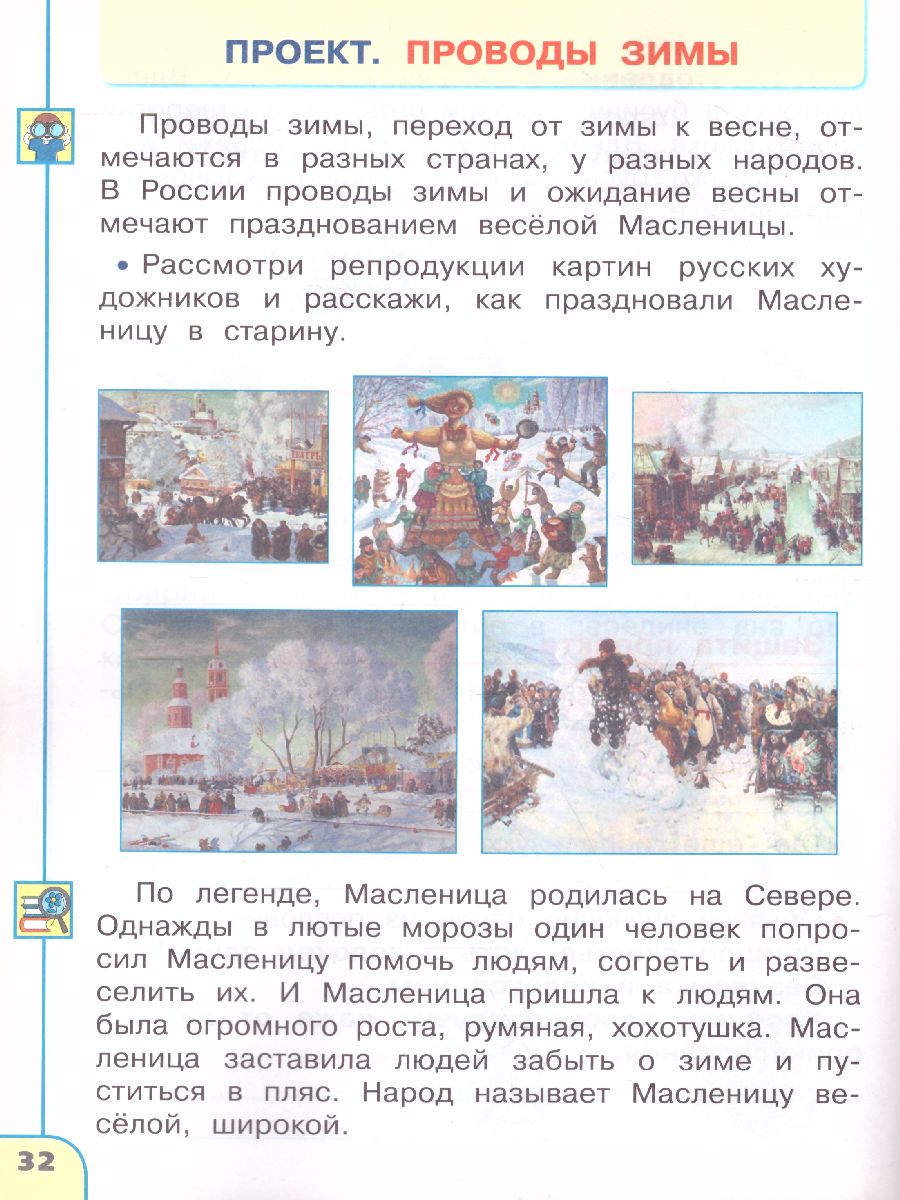 Обложка книги Технология 2 класс. Тетрадь проектов. УМК "Перспектива", Автор Роговцева Н.И. Шипилова Н.В. Анащенкова С.В., издательство Просвещение | купить в книжном магазине Рослит