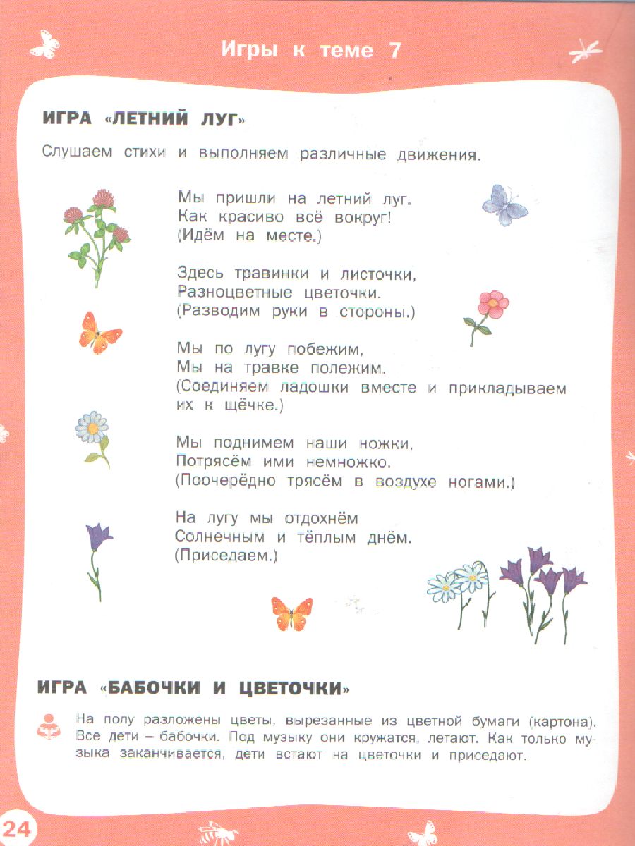 Обложка книги Творческие занятия. Изучаем времена года: Лето 2+, Автор Ульева Е.А., издательство Вако | купить в книжном магазине Рослит