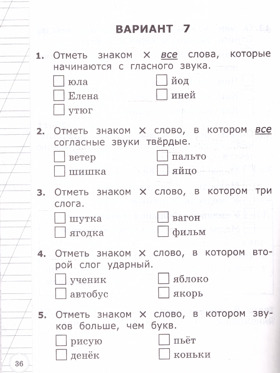 Обложка книги ВСОКО Русский язык 1 класс. Типовые задания. 11 вариантов. ФГОС Новый, Автор Языканова Е. В., издательство Экзамен | купить в книжном магазине Рослит