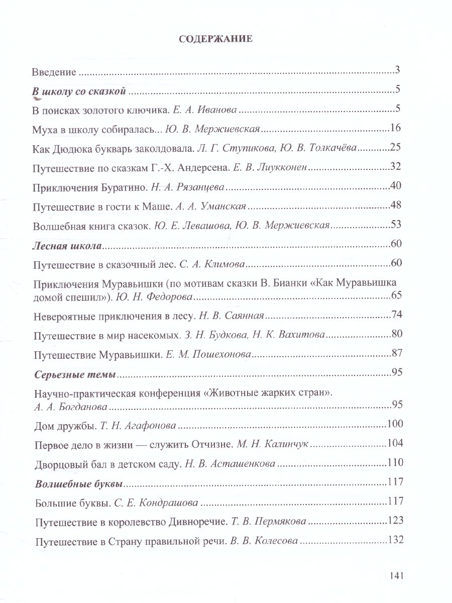 Обложка книги Конспекты открытых итоговых занятий с детьми групп компенсирующей направленности 6-7 лет. ФГОС, Автор Калинчук М.Н., издательство ДЕТСТВО-ПРЕСС | купить в книжном магазине Рослит