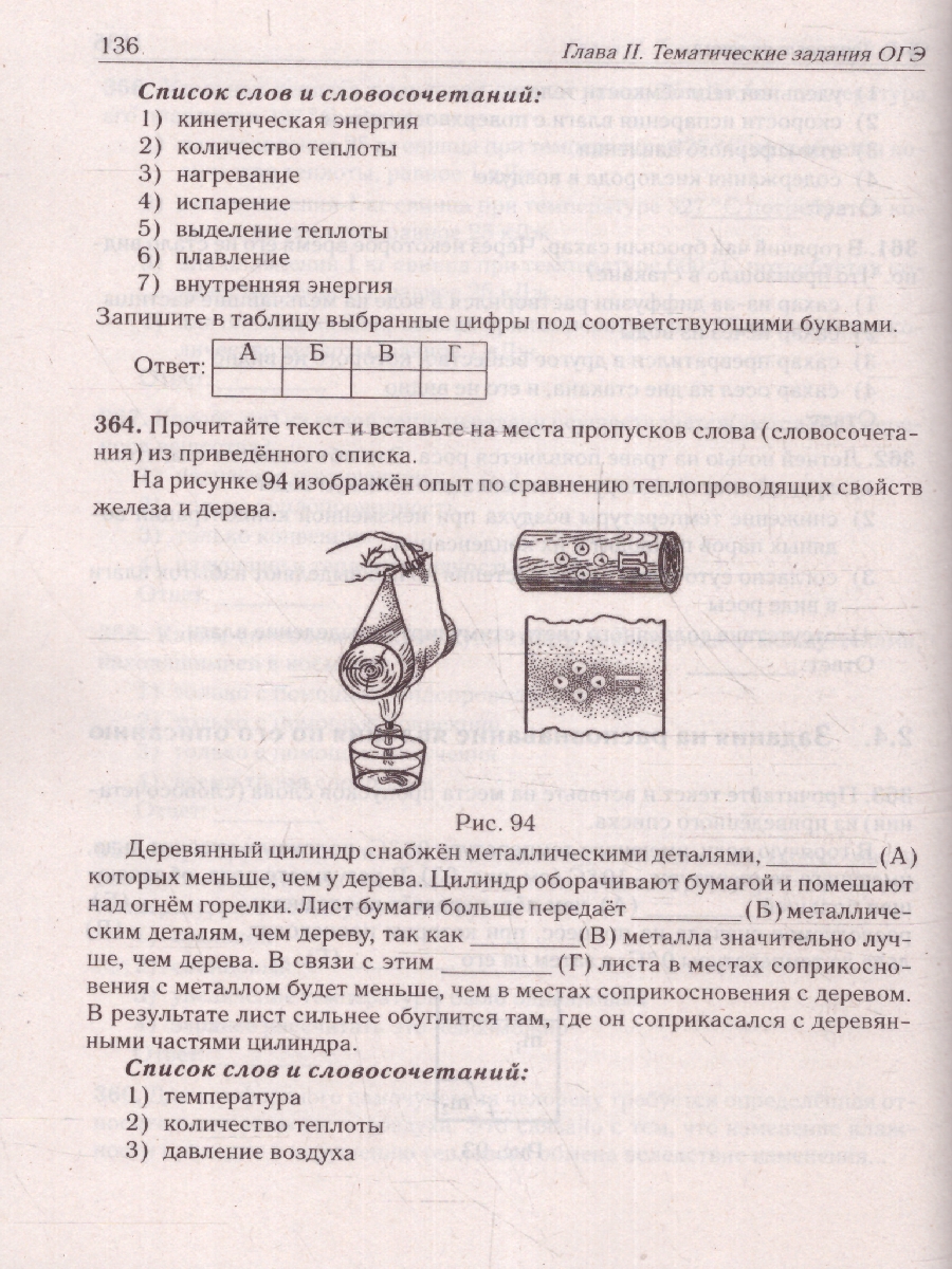 картинка Физика. ОГЭ-2024. 9 класс. Тематический тренинг от магазина Рослит