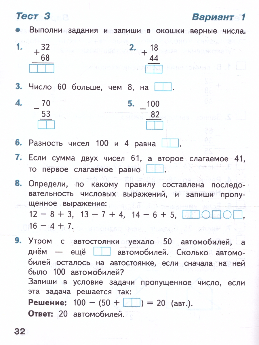 Обложка книги Математика 2 класс. Тесты. УМК "Школа России" (ФП2022), Автор Волкова С.И., издательство Просвещение | купить в книжном магазине Рослит