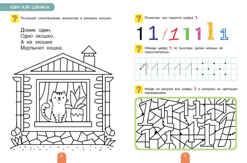 Обложка книги Учимся писать цифры и считать. Тетрадь для активных занятий, Автор Безруких М.М. Филиппова Т.А., издательство Просвещение/Союз                                   | купить в книжном магазине Рослит