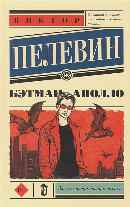 Обложка Бэтман Аполло. Эксклюзивная новая классика, издательство АСТ | купить в книжном магазине Рослит