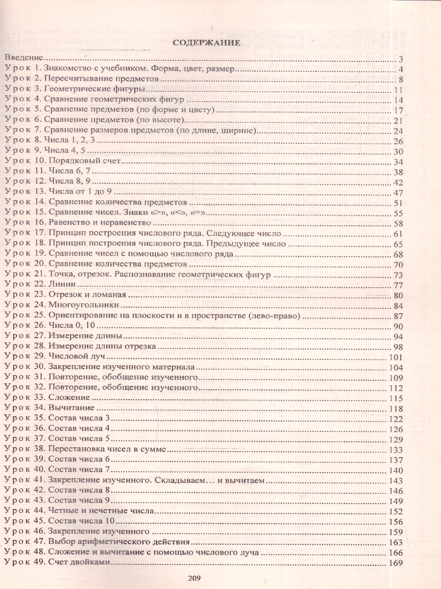 Обложка книги Математика 1 класс. Технологические карты уроков по учебнику М.И. Башмакова. УМК "Планета знаний" 1 полугодие. ФГОС, Автор Лободина Н.В., издательство Учитель | купить в книжном магазине Рослит