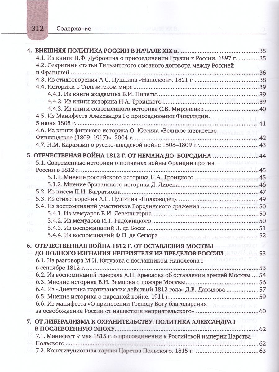 Обложка книги Хрестоматия к учебнику К.А. Соловьёва, А.П. Шевырёва «История России. 1801-1914 гг.» 9 класс, Автор Шевырёв А.П. Соловьев К.А., издательство Русское слово | купить в книжном магазине Рослит