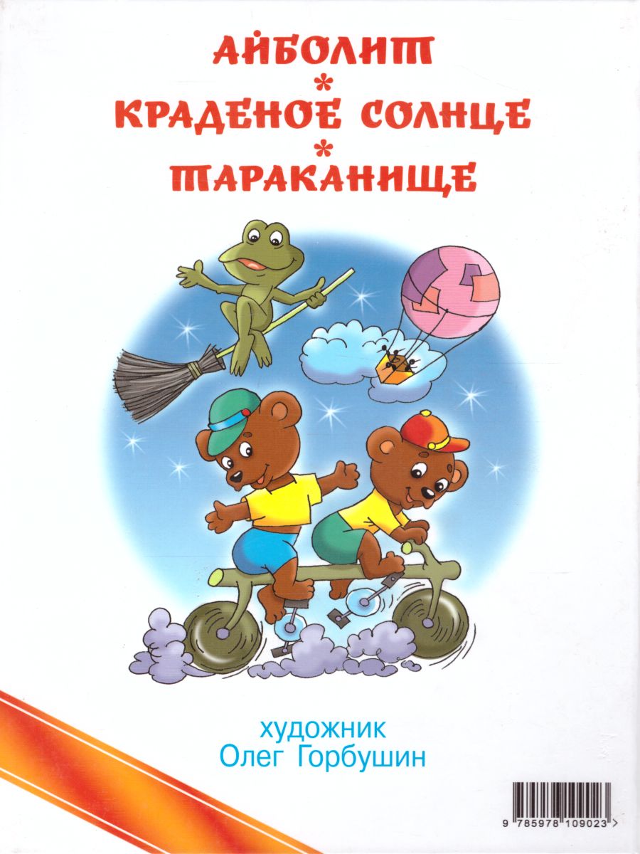Обложка Любимые сказки, издательство Самовар | купить в книжном магазине Рослит