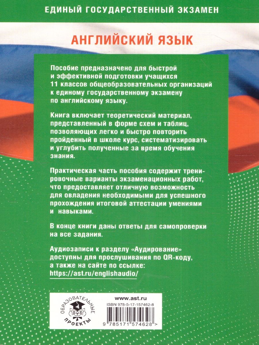 Обложка книги Готовимся к ЕГЭ за 30 дней. Английский языкМ, Автор Музланова Е.С. Терентьева О.В., издательство АСТ | купить в книжном магазине Рослит