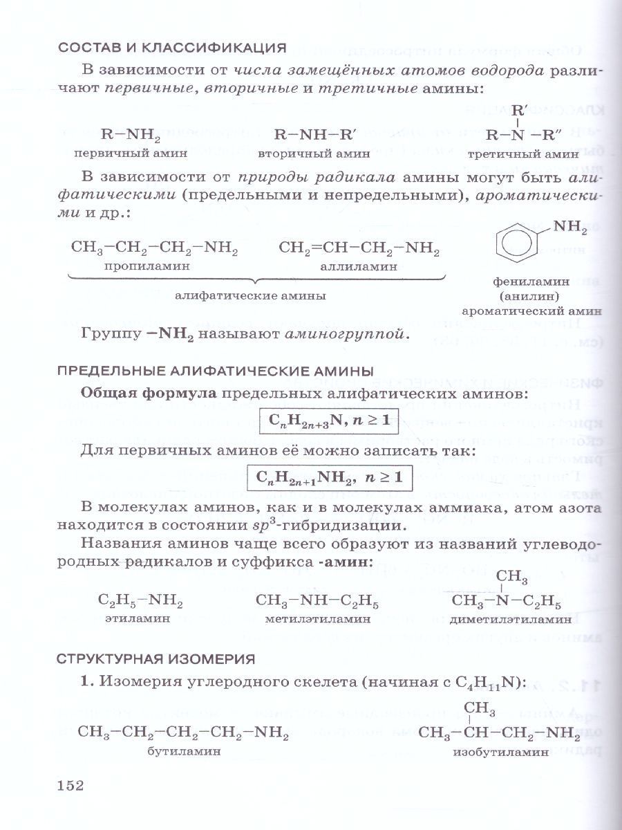 Обложка книги Химия 10-11 класс. Готовимся к ЕГЭ: Органическая химия: теория, тесты, задачи, Автор Новошинский И.И. Новошинская Н.С., издательство Русское слово | купить в книжном магазине Рослит