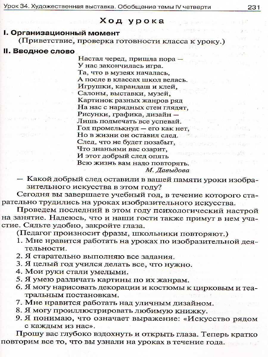Обложка книги Поурочные разработки по Изобразительному искусству 3 класс. ФГОС, Автор Давыдова М.А., издательство Вако | купить в книжном магазине Рослит