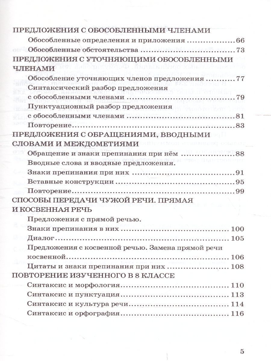 Обложка книги Русский язык 8 класс. Дидактические материалы к учебнику С. Г. Бархударова. ФГОС, Автор Политова И.Н., издательство Экзамен | купить в книжном магазине Рослит