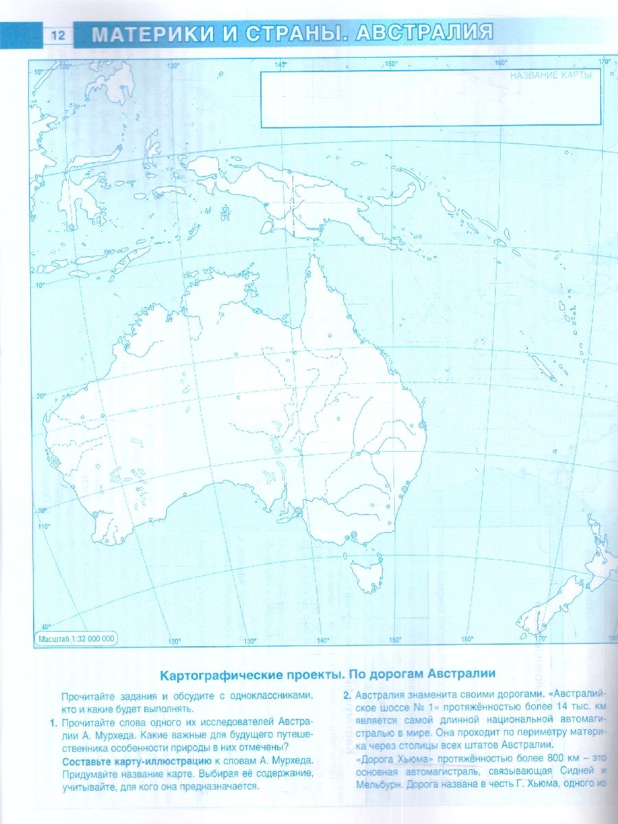Обложка книги Контурные карты 7 класс. География. ФГОС, Автор Крылова О.В., издательство АСТ | купить в книжном магазине Рослит