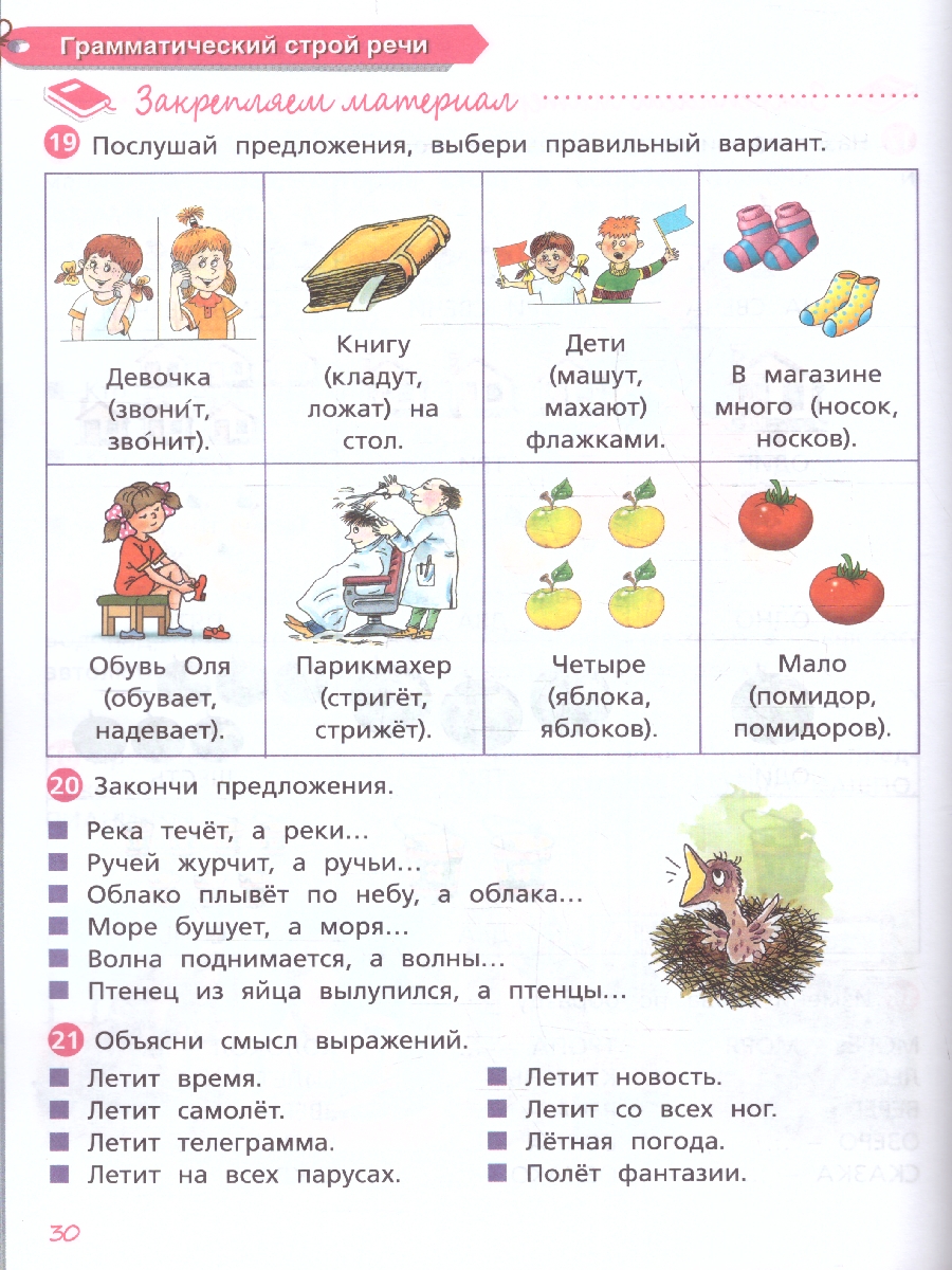 Обложка книги Развитие речи 6-7 лет. Проверяем готовность к школе. Школа для дошколят. ФГОС, Автор Гаврина С.Е., издательство РОСМЭН | купить в книжном магазине Рослит