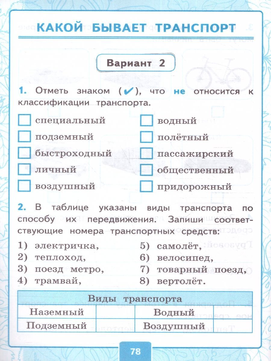 картинка Контрольные работы Окружающий мир 2 кл. Ч.1. от магазина Рослит