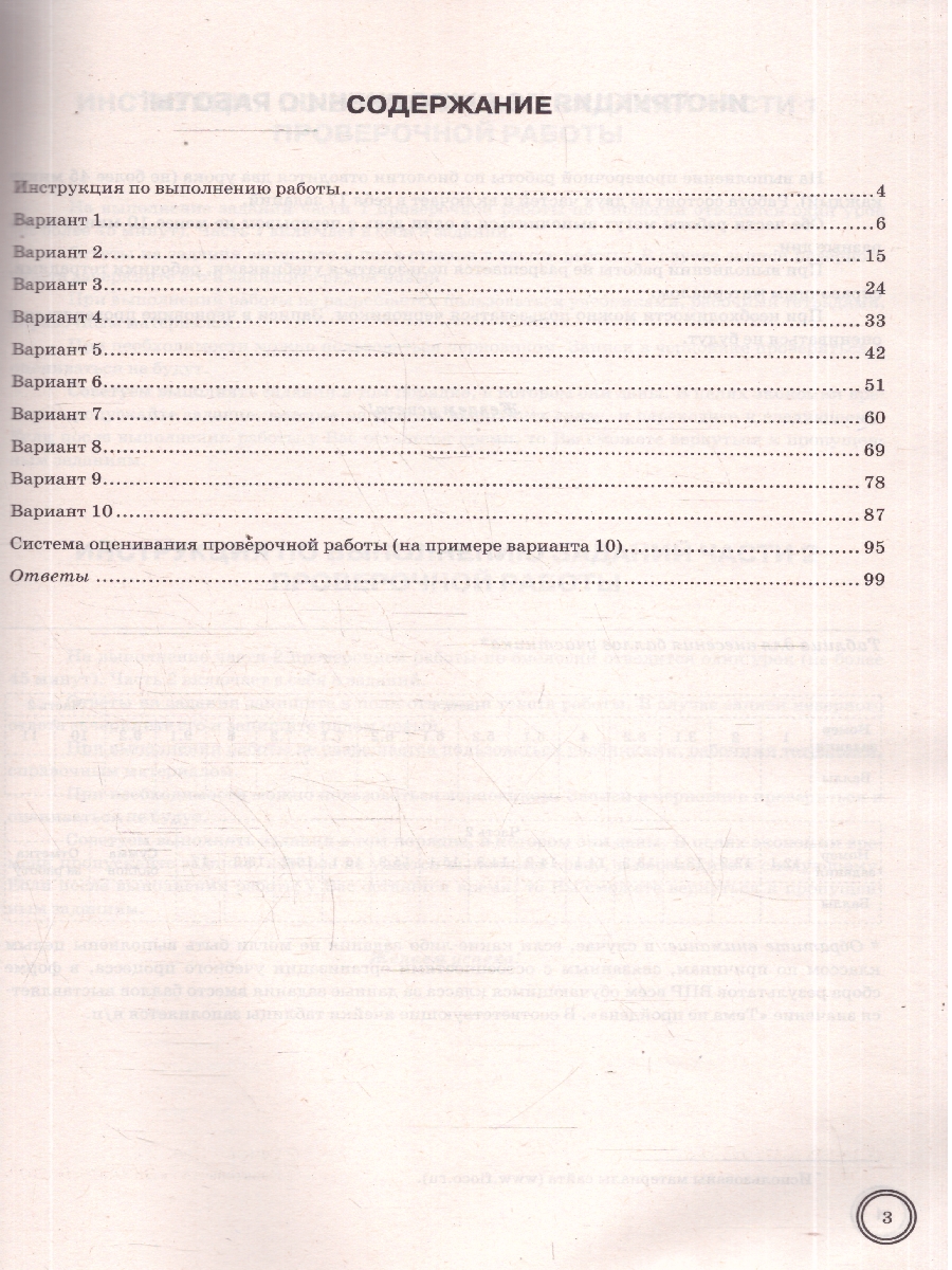 Обложка книги ВПР Биология 8 класс. 10 вариантов. Типовые задания. ФГОС Новый, Автор Семенов И. А., издательство Экзамен | купить в книжном магазине Рослит