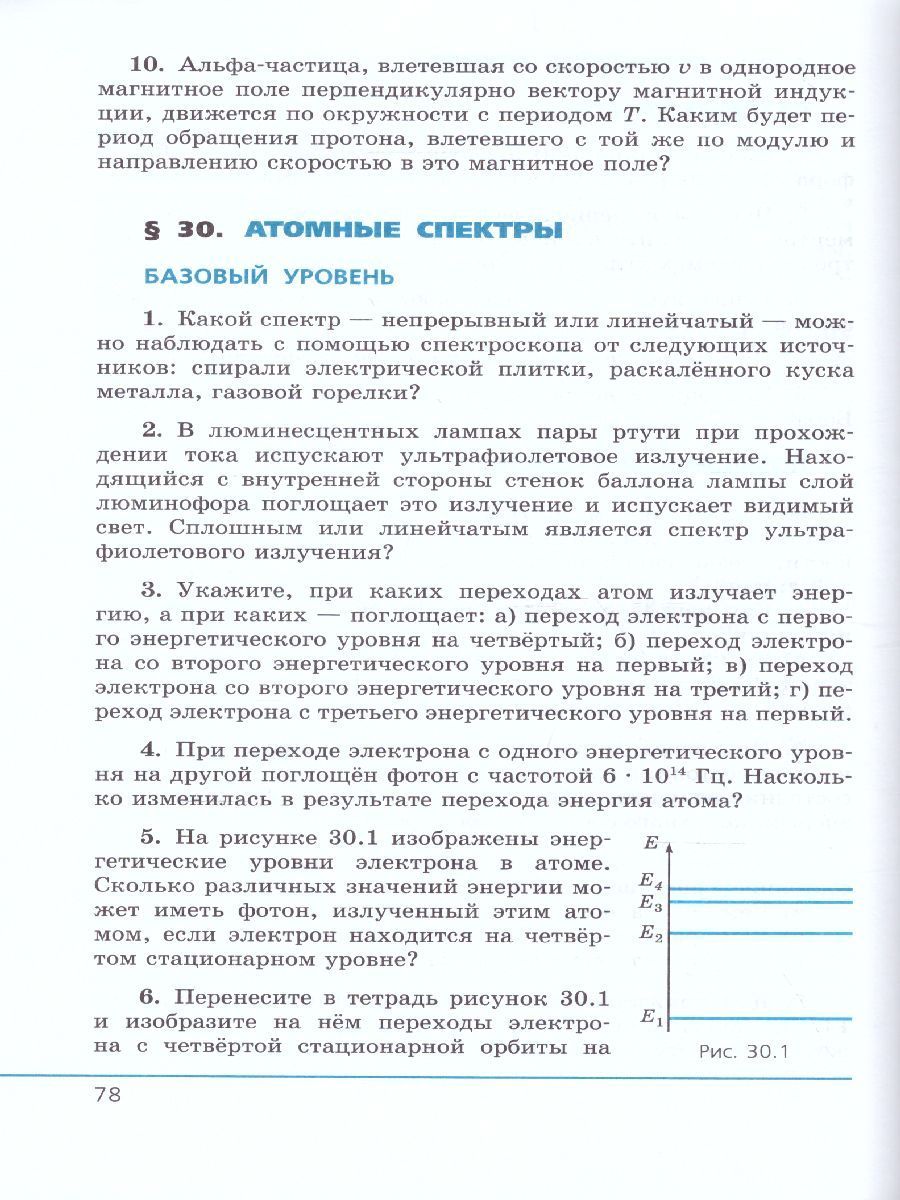 Обложка книги Физика 11 класс. Базовый и углубленный уровни. Учебник в 2-х частях. ФГОС, Автор Генденштейн Л.Э. Дик Ю.И., издательство Мнемозина | купить в книжном магазине Рослит