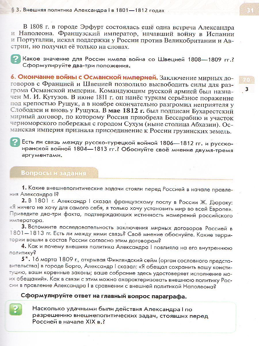 Обложка книги История России. XIX - начало XX века 9 класс. Учебник, Автор Черникова Т.В. Агафонов С.В., издательство Просвещение/Союз                                   | купить в книжном магазине Рослит